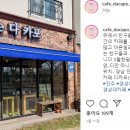 카페다카포 이미지