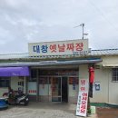 대창옛날짜장 이미지