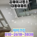 대동한마음타운 | 김해대동한마음타운 아파트이사청소 합리적인가격 고객만족도 최상업체입니다