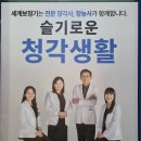 전주보청기 세계보청기 오픈형과 귓속형 보청기 착용 후 결정한 사례 이미지