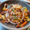 능동2 | 동탄밥집 가정식백반 능동가마 동탄본점 후기