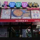 뽀뽀뽀분식 - 김천시 신양길 8 | 뽀뽀뽀분식