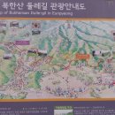 "'시산회'(詩山會) 496회 '북한산둘레길'(옛성길, 평창마을길 일부) 산행 사진"＜2024.10.27(일)＞ 이미지