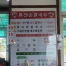 [충남/공주] 동학사맛집 추천, 민물새우칼국수 찐맛집 온천손칼국수 내돈내산 후기