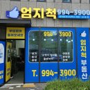 엄지1공인중개사사무소 이미지