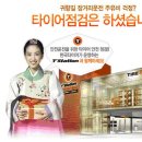 한국타이어 안전카센타 이미지