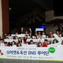 SNS투어단이 축복받은 땅, 땅끝의 활기찬 해남에 떴다.(우항리 공룡화석지, 애돈인, 송호해수욕장, 해남...