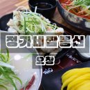 청주 오창 중국집 정가네 짬뽕신 본점 후기
