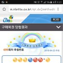 700회로또에 재도전합니다. 이미지