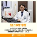 굿연세재활의학과의원 | 일산 재활의학과 허벅지 뒤쪽이 당기고 움직일 때 통증이 반복된다면