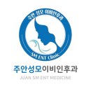 주안성모이비인후과의원 이미지