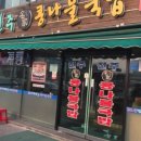 국물명가 전주콩나물 이미지