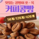 커피콩콩 이미지
