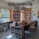 시점 | 강화도 북스테이 추천 책방 시점 큰방 스테이후기