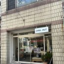 칠아웃(chill out) | [내돈내산] 영등포 카페 신길동 에그타르트 맛집 칠아웃(Chill out)