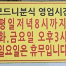 모드니분식
