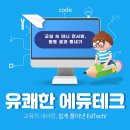 [유쾌한 에듀테크] &#34;교실 속 미니 전시회, 활동 결과 뽐내기&#34;