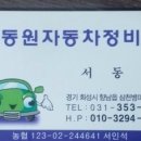 동원자동차정비 이미지