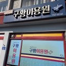 경주이용원 - 연제구 고분로113번길 4-8 | 경주이용원