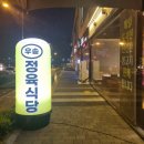 우송 정육식당 이미지