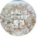 능섬횟집