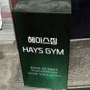 헤이스짐 이미지