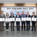 금천구 일자리 거버넌스 출범, 14개 민·관·공 기관 손잡고 지역경제 활성화 선도
