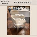라쿠 - 나주시 | [인천 파라다이스시티 호텔] 일식당 '라쿠' 의자 방석 쿠션 보강 작업 후기!