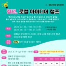 아이디어캠프
