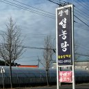 장벌설농탕 이미지