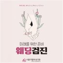서울미래의원 이미지