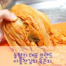 [아름찬김치] 묵은지 추천-아름찬 오색소반 묵은지