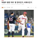 올해 KBO 올스타전에서 논란이 된 장면.gif 이미지