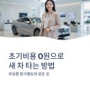 신용자동차부분정비업소 | 무보증 장기렌트 비용 후기 장단점 저신용 가능한 업체