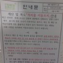 계단 및 복도 적치물 이동조치 안내문 이미지