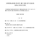 공공연대노동조합 진도지부 제6기 임원 선거 공고(2차) 이미지