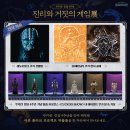 20250224 : 쿠키런 킹덤 4주년 특별전시 &lt;진리와 거짓의 게임전 in DDP&gt;