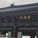 연세대독수리산악대 369차는 번개팅 원정산행으로 충북 음성 가섭산(710m)산행-2026년8월8일(토)-등산코스/대중교통 이미지