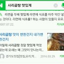 사리곰탕 맛있게 먹는 법 찾다가 뜻밖의 봄날 이미지