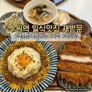 수원-1391 | 수원역 일식 혼밥 맛집 추천 백소정 신메뉴 먹방