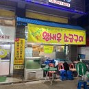 달오리주물럭 | 목동오리 찐 맛집!!! 달오리주물럭 !!