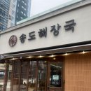 송도해장국 송도신도시점 이미지