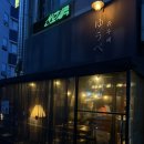 689 | 대전 탄방동 이자카야 우유베 사시미 후기