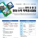 서울대치동아우편취급국 | [경시]2025년 후기 제50회 전국 학력경시대회