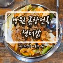 청어람 | [망원] 곱창전골 맛집, 망원 본점 '청어람'후기