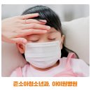 아이원소아청소년과의원 네이버블로그