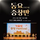 (1:1레슨)(5세-초6학년)동요 개인레슨(30분) | 대구문화센터[동아쇼핑문화센터] 동요 중창반 '2025 제41회 전국음악경연대회' 수상을 축하합니다!