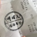 백제계삼탕 이미지