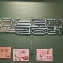 CU 강서사랑 | [서울] 신방화 마곡역 치킨 맛집 '오늘통닭 마곡점' 늦은 시간까지 여는 치맥 맛집! 직장인 회식 2...