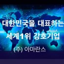 (주)아마란스 이미지
